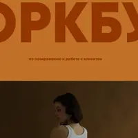 Воркбук по позированию