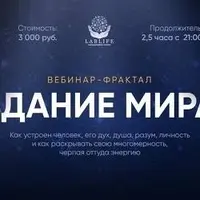 Здание мира