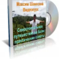 Комплект видеокурсов по Юго-Восточной Азии