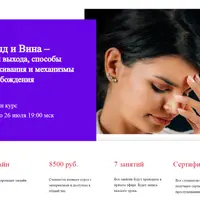 Стыд и Вина – пути выхода, способы проживания и механизмы освобождения