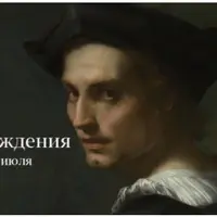 Люди Возрождения. Лекция 2