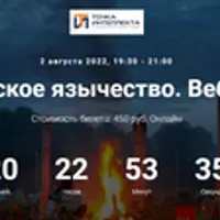 Славянское язычество. Лекция 6