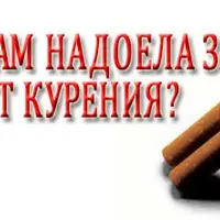 Триммер - или как на 100% бросить курить!