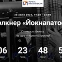 Уильям Фолкнер «Йокнапатофская сага»