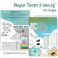 Скоро в школу