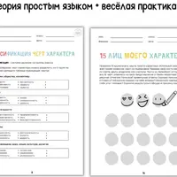 Твой характер. Узнай себя лучше