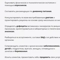 Функциональная нутрициология. Модуль 4