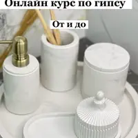 Курс по гипсу От и до