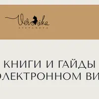 Гайд Деньги и свобода