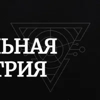 Сакральная геометрия в практике создания магических предметов