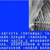 Пионеры кинотеории (часть 2). Франкфуртская школа, неореализм и поиски французской «новой волны»