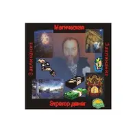 Эгрегор денег