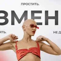 Измены