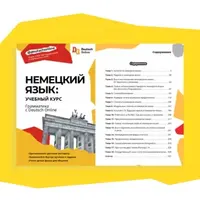 Немецкий язык: учебный курс. Грамматика