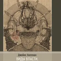 Виды власти