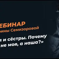 Братья и сёстры. Почему мама не моя, а наша?