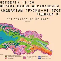 По ландшафтам Грузии — от пустынь через ледники к джунглям