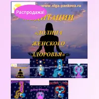 Долина женского здоровья