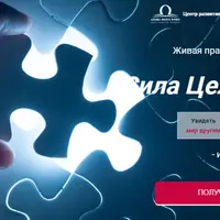 Сила Целостности