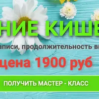 Исцеление кишечника