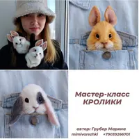 Мастер-класс по варежкам и брошечкам "Кролики"