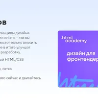 Дизайн для фронтендеров