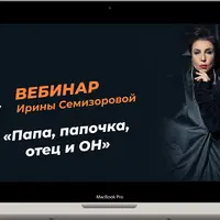 Папа, папочка, отец и он