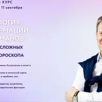 Астрология трансформации и талисманов