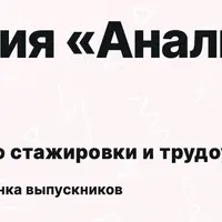 Профессия Аналитик данных