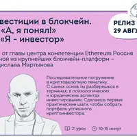 Инвестиции в блокчейн