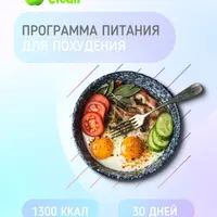 Новое меню для похудения на 1300 ккал