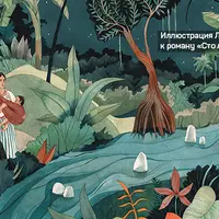 Габриэль Гарсиа Маркес: 100 лет одиночества