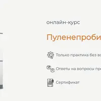 Пуленепробиваемые колени