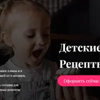Детские Рецепты
