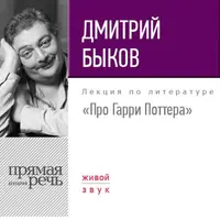 Про Гарри Поттера