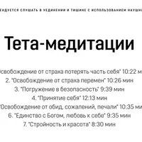 Комплекс медитаций тета-стройность