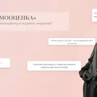Гайд «Высокая самооценка»