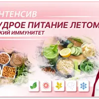 Мудрое питание летом