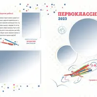 Набор CU-294. Папка-планшет для первоклассников