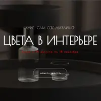 Цвета в интерьере