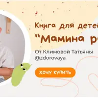 Мамина радость