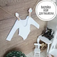 Выкройка боди для кукол Paola Reina