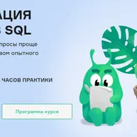 Оптимизация запросов SQL