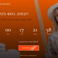 1688 Как работать физ.лицу