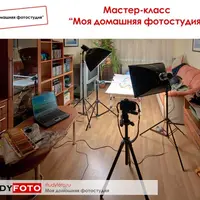 Моя домашняя фотостудия
