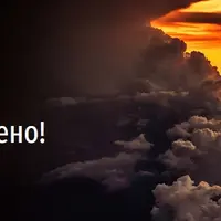 Ничего еще не кончено!