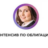 Интенсив по облигациям