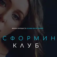 Фэйсформинг клуб. Сентябрь 2022