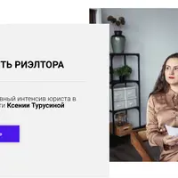 Безопасность риэлтора