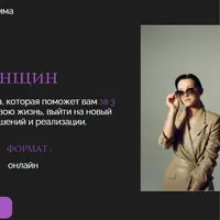 Школа Великих женщин